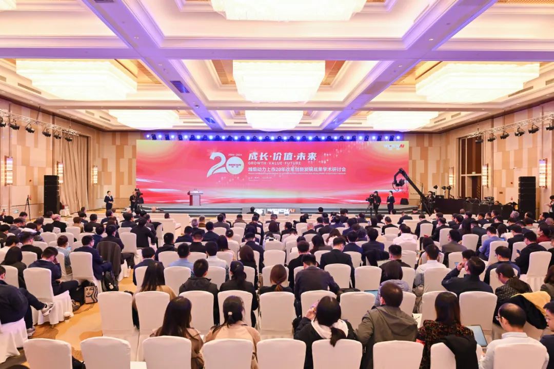 Weichai Power Holds Academic Seminar on Reform, Innovation and Development Achievements in 20 Years of Listing