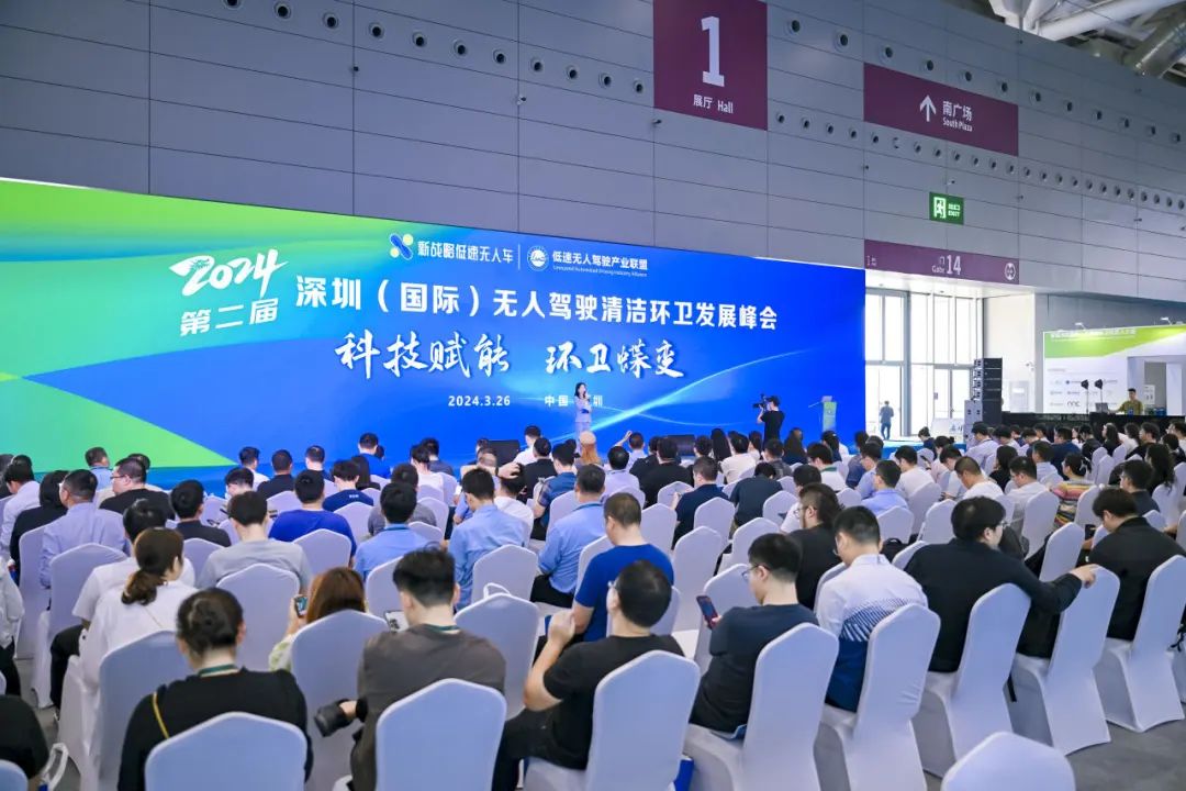 Zhichuang Future | Yingfeng Environment was invited to attend Shenzhen (International) Driverless Clean Sanitation Development Summit