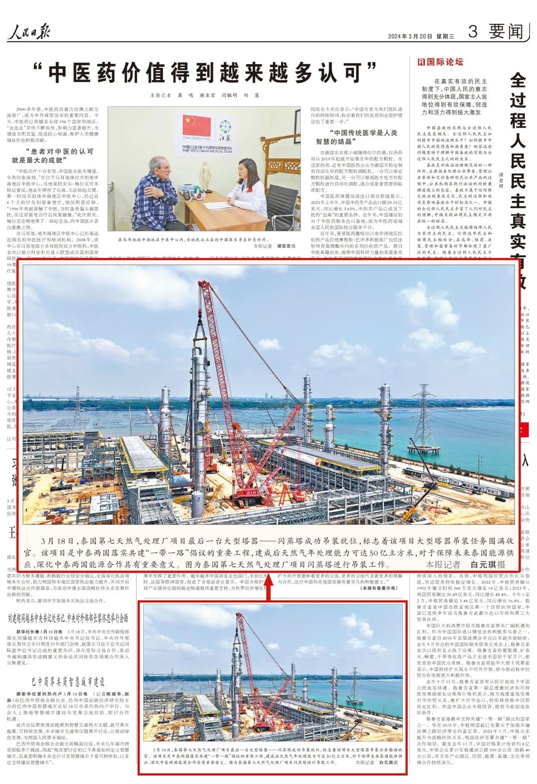 People's Daily Focus! XCMG Helps China-Thailand Energy Cooperation, Setting a New Record!