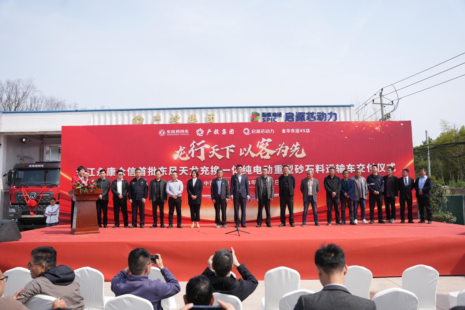 Dongfeng Commercial Vehicle Joins Hands with Yongkang Zhongxin to Sing the Voice of Zhejiang Green New Energy