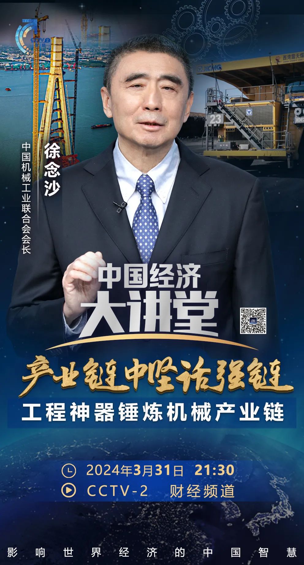 [Notice] 21:30 CCTV "China Economic Lecture Hall"! President Xu Niansha Decrypted the Heavy Weapons of Great Powers