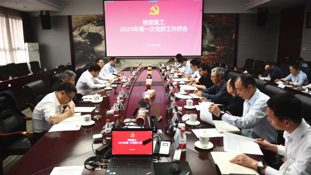 China Railway Construction Heavy Industry Co., Ltd. held the first regular meeting of Party-masses work in 2024