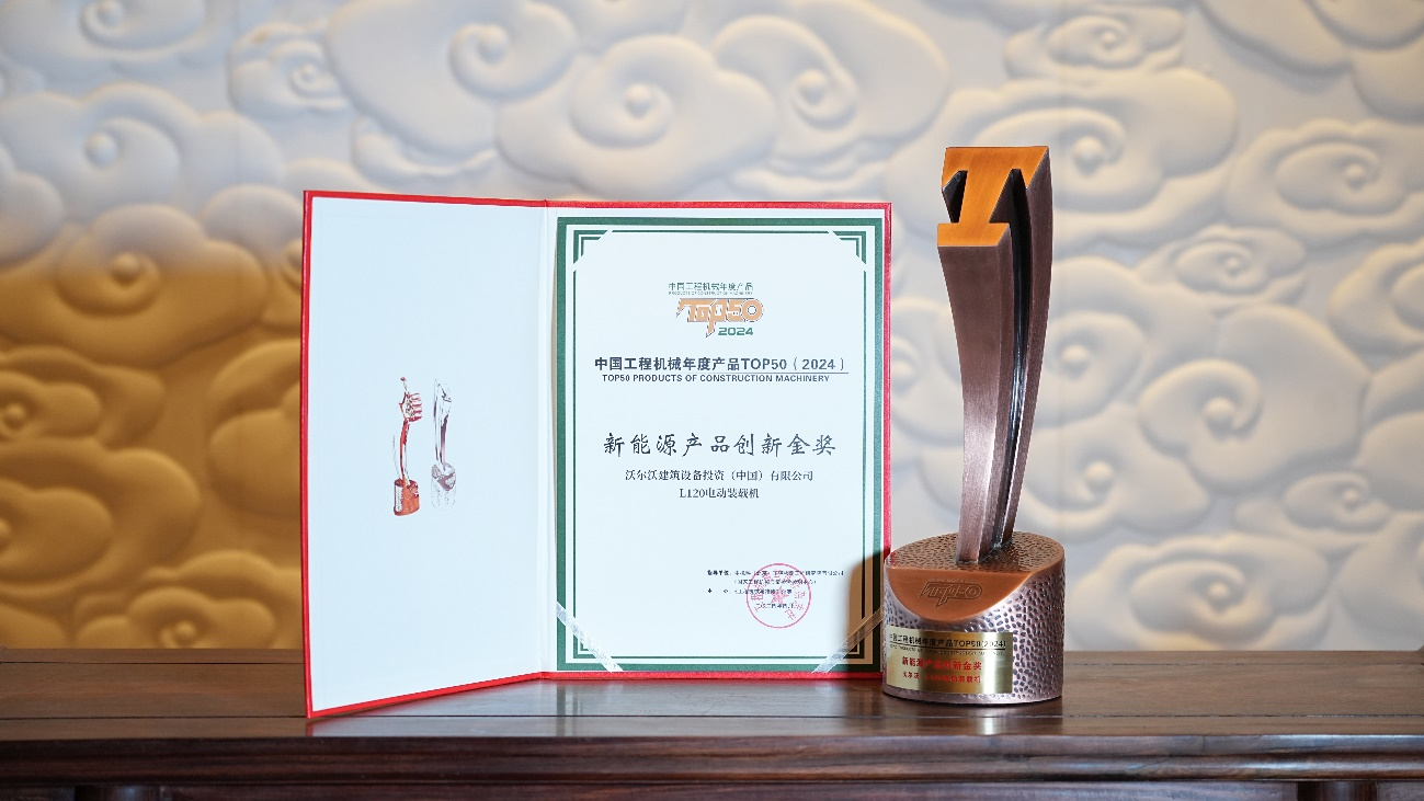 China Construction Machinery Annual Product TOP50 Announced, Volvo Construction Equipment Wins Two Awards