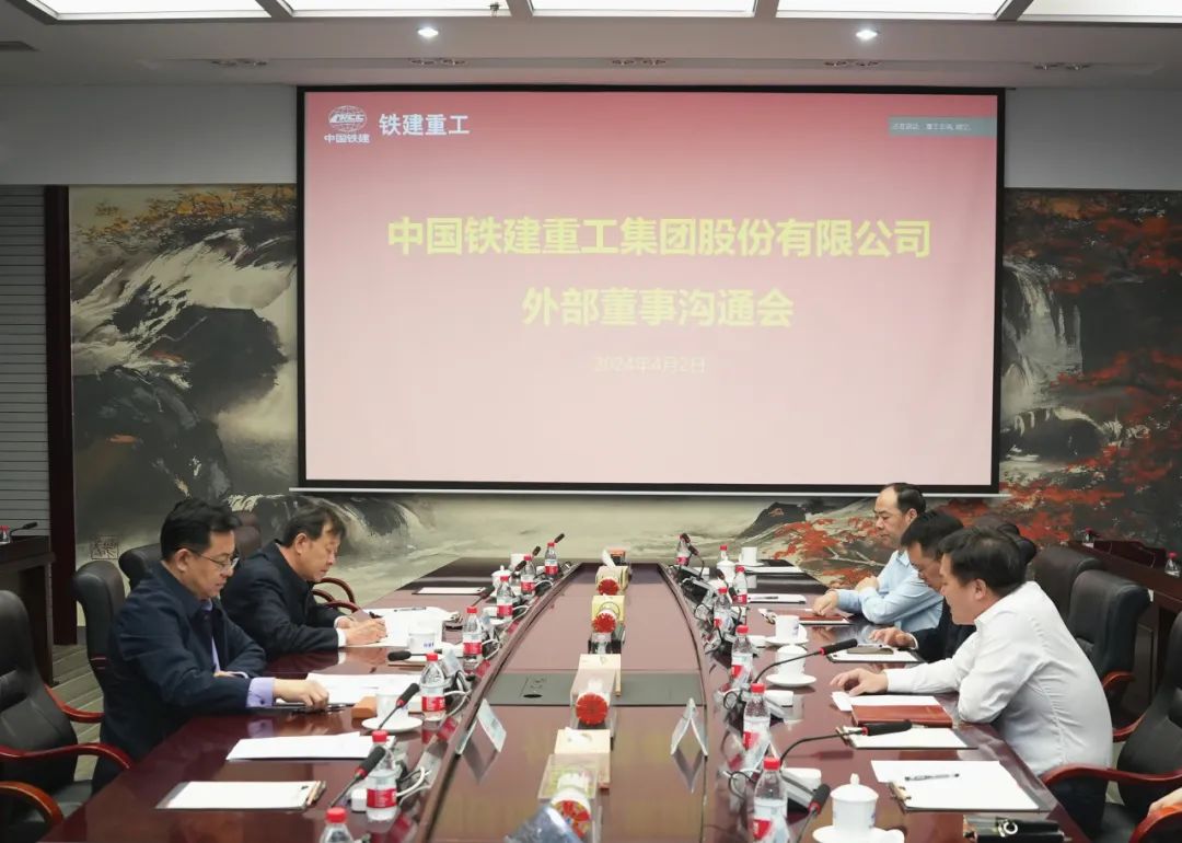 China Railway Construction Heavy Industry Co., Ltd. held a communication meeting for external directors