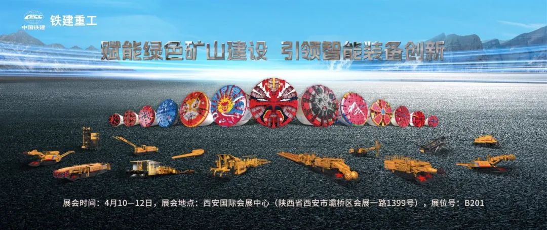 China Railway Construction Heavy Industry Co., Ltd. will meet you at the 2024 International Mining Equipment Exhibition to experience the elegance of heavy equipment of a big country.