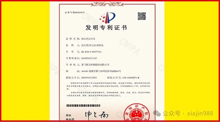 Good News: Xiamen-Jinmen Machinery Adds the Tenth National Invention Patent