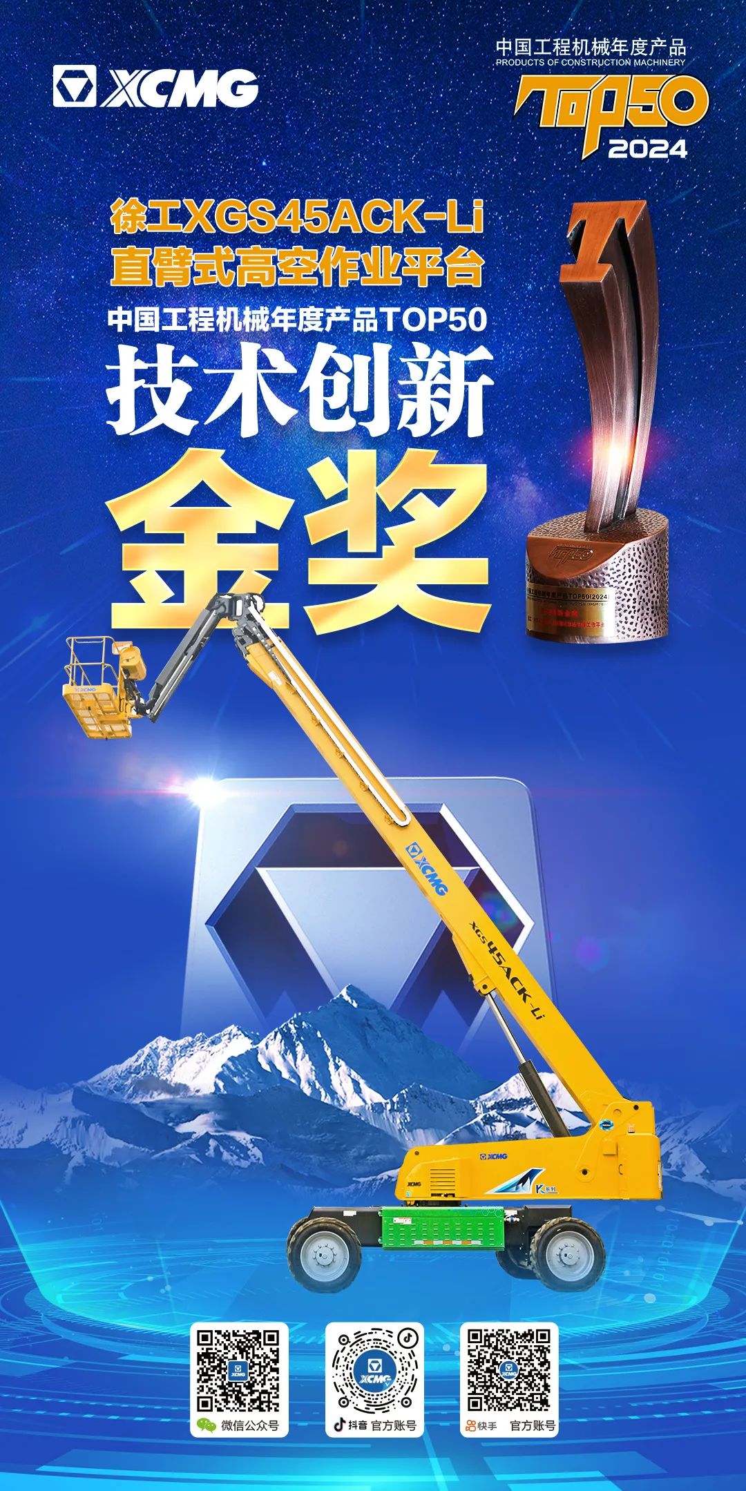 XCMG: Return with glory! XGS45ACK-Li won the "Technology Innovation Gold Award"!