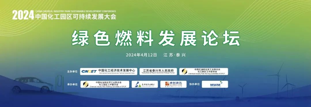 Invitation Letter │ MWM Meets You at the 2024 China Chemical Industry Park Sustainable Development Conference