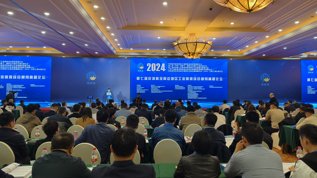 Qunfeng was invited to attend the 7th High-level Forum on Comprehensive Utilization of Industrial Solid Waste in Beijing-Tianjin-Hebei and Surrounding Areas