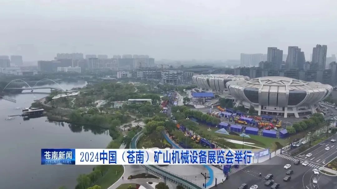 High-quality Enabling and Common Development? LGMRT and Top Soldiers of Well and Lane Appear at Cangnan Mining Equipment and Machinery Exhibition in 2024