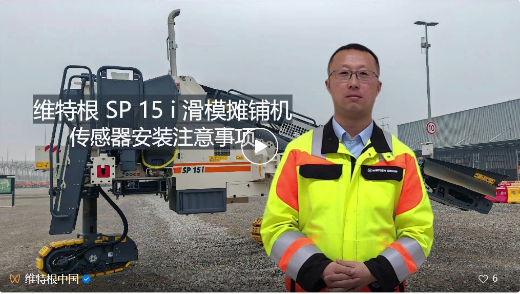 V Classroom | Wirtgen SP 15 (I) Slip Form Paver Sensor Installation Method