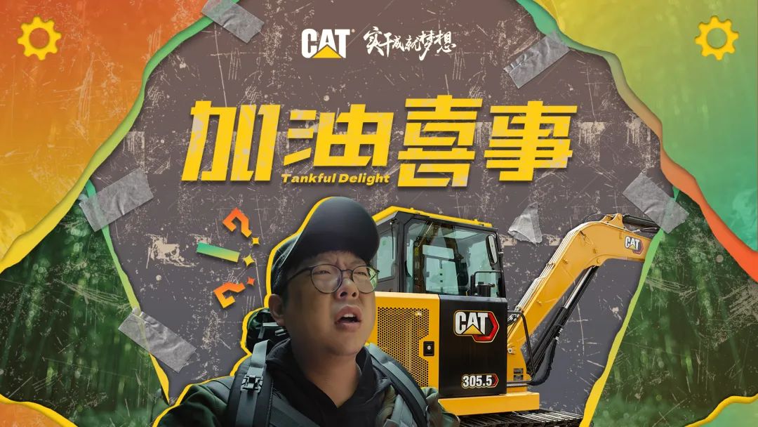 Caterpillar: Heard of TA, no more worries about refueling