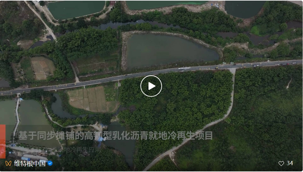 Construction Site Video | Construction of In-situ Cold Recycling Test Section of High-early Strength and High-toughness Emulsified Asphalt in Shenzhen-Shantou Cooperation Zone