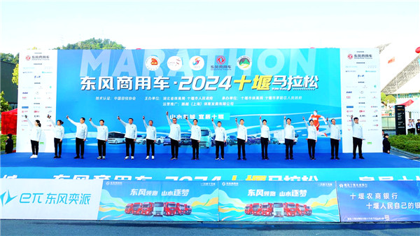 Dongfeng Commercial Vehicle 2024 Shiyan Marathon, Running a New Chapter of Urban Vitality and Development Responsibility