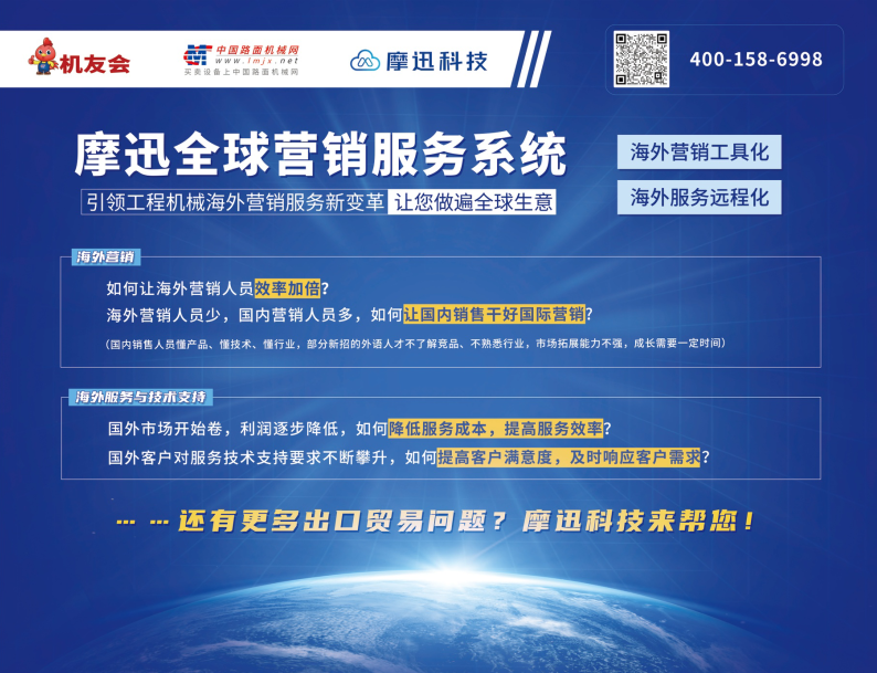 Moxun Global Marketing Service System Shines 2024 Annual Meeting of China Construction Machinery Industry Association