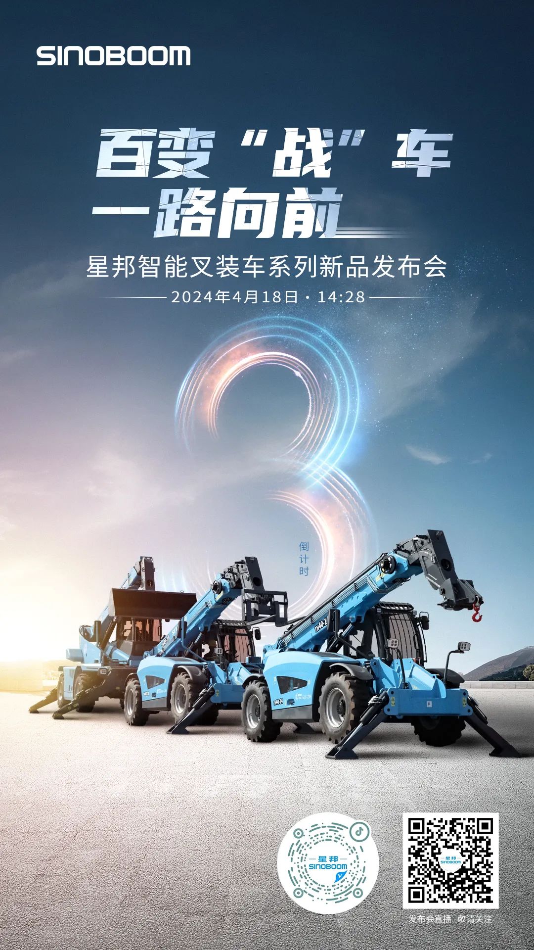 Countdown 3 days | The new product of Xingbang Intelligent Forklift Truck will be released soon, and you are invited to witness it!