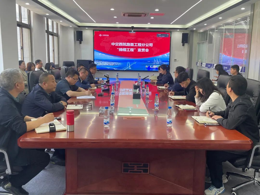 CCCC Xizhu: Pavement Engineering Branch Holds Publicity Meeting on "Cap Removal Project"