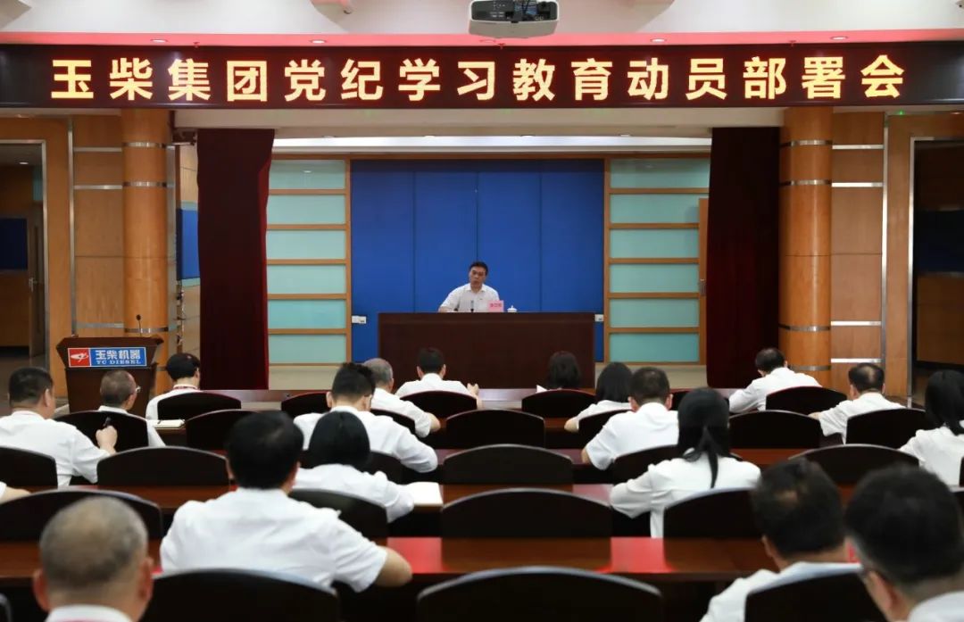 The Party Committee of Yuchai Group started to deploy the study and education of Party discipline.