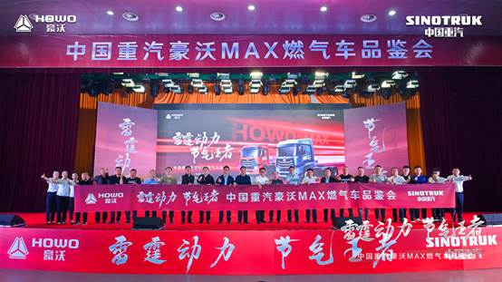 HOWO MAX Gas Vehicle Xinzhou Station Tasting Meeting Successfully Ended, Help You Gallop "Money" Road!
