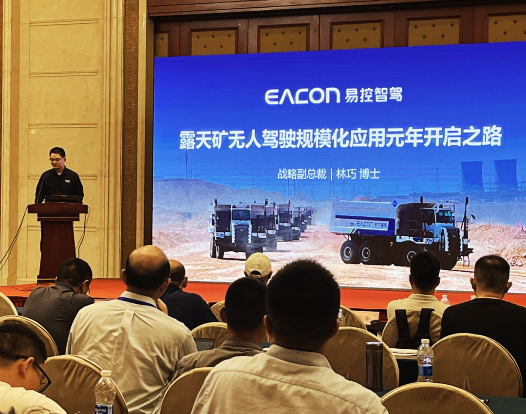 Easy Control Intelligent Driving was invited to attend the 13th National Conference on Frontier Technology and Equipment of Mining and Processing and delivered a keynote speech.