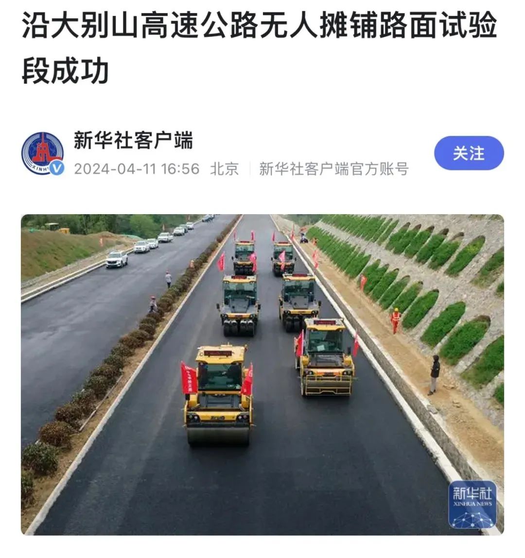 Report from Dabie Mountain | Xinhua News Agency and People's Daily Focus on Xugong Driverless!