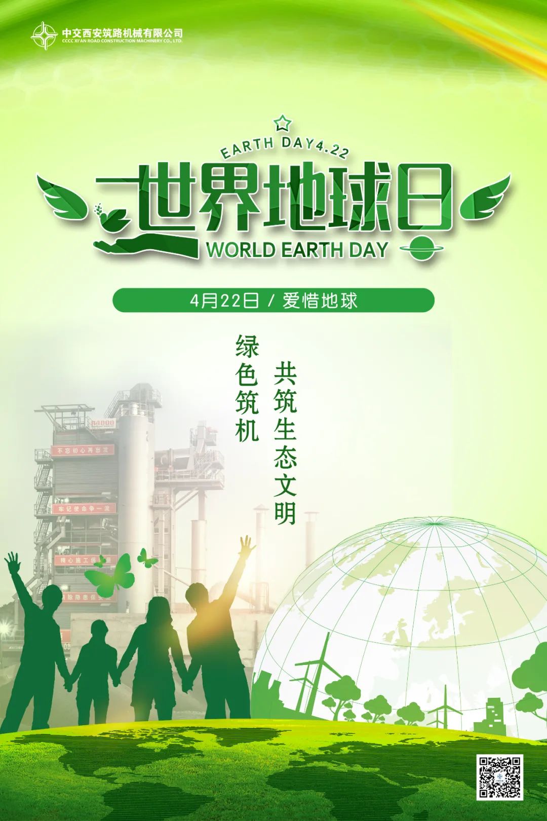 World Earth Day | CCCC Xizhu will practice the green concept with you and draw the blueprint of the earth together