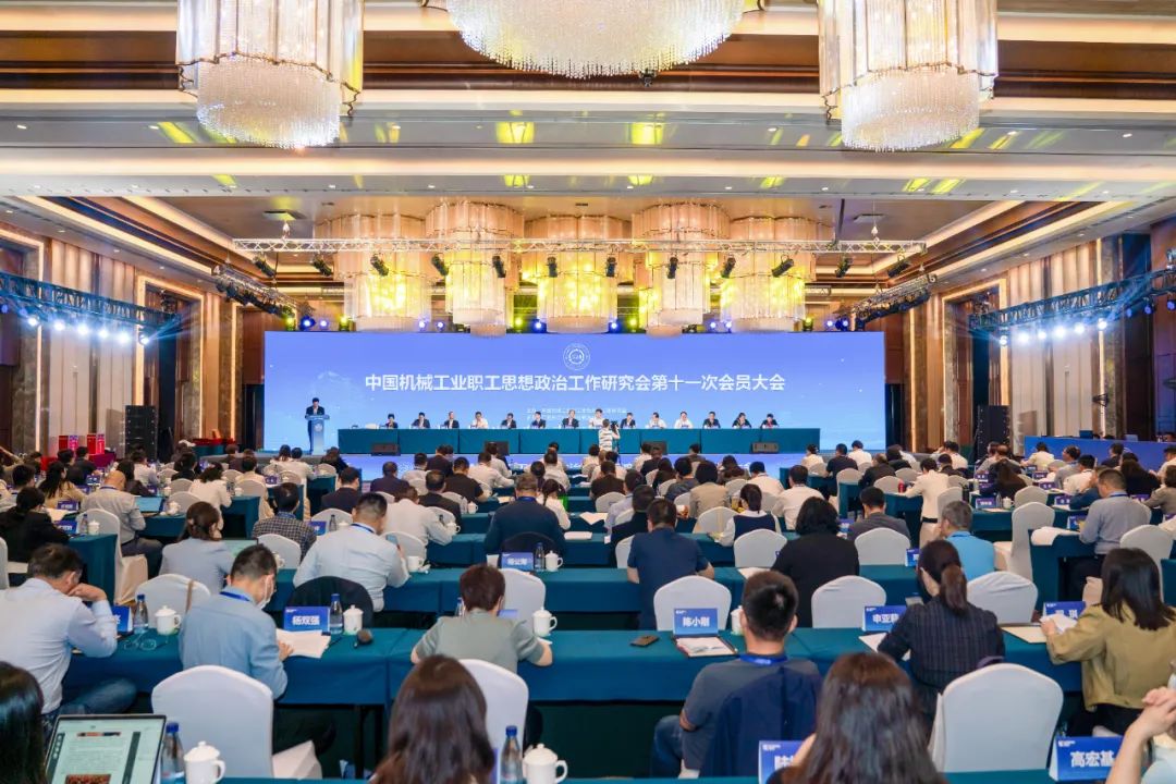 Strengthening Ideological and Political Leadership and Cohesion of High-quality Development of "Labor Force" | Liugong hosted the 11th Membership Conference of China Machinery Political Research Association