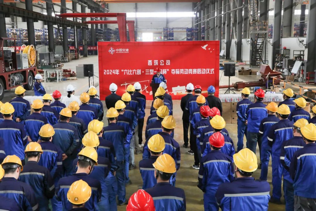 Xizhu Company Holds the Initiation Meeting of 2024 "Six to Six Creation · Three-type First-class Cup" Winning Labor Competition