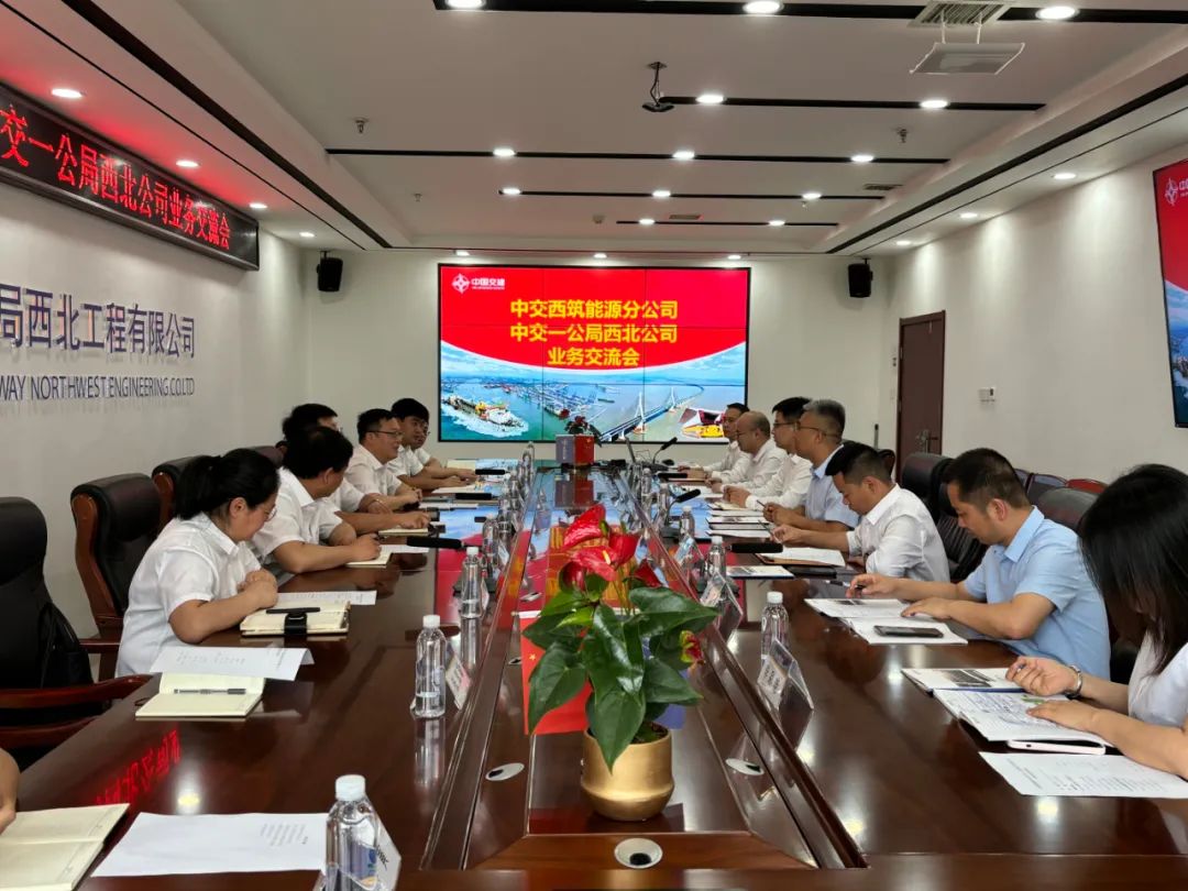 The Energy Branch has conducted business exchanges with the Northwest Company of the First Public Bureau and the Shaanxi Regional General Project Department of the Second Company