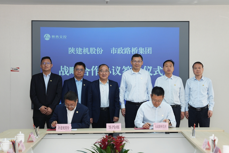 Shaanxi Construction Machinery Co., Ltd. signed a strategic cooperation agreement with Municipal Road and Bridge Group