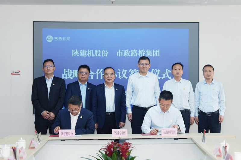 Shaanxi Construction Machinery Co., Ltd. signed a strategic cooperation agreement with Municipal Road and Bridge Group