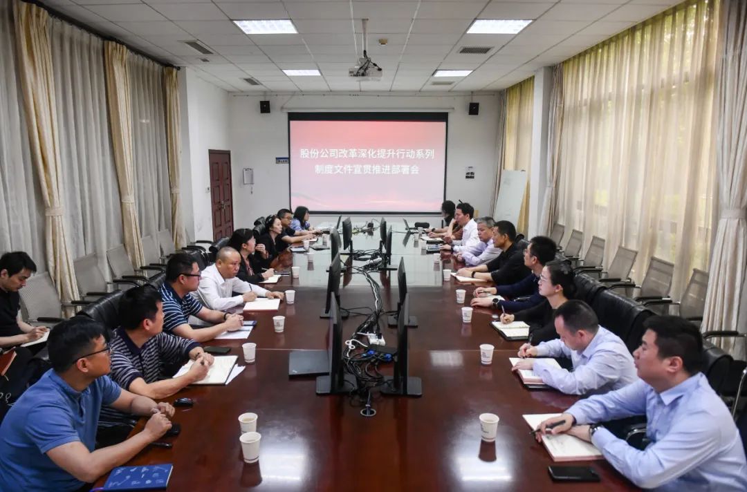 China Railway Construction Heavy Industry Co., Ltd. held a meeting to promote the publicity and deployment of a series of system documents for deepening and upgrading the reform of China Railway Construction.