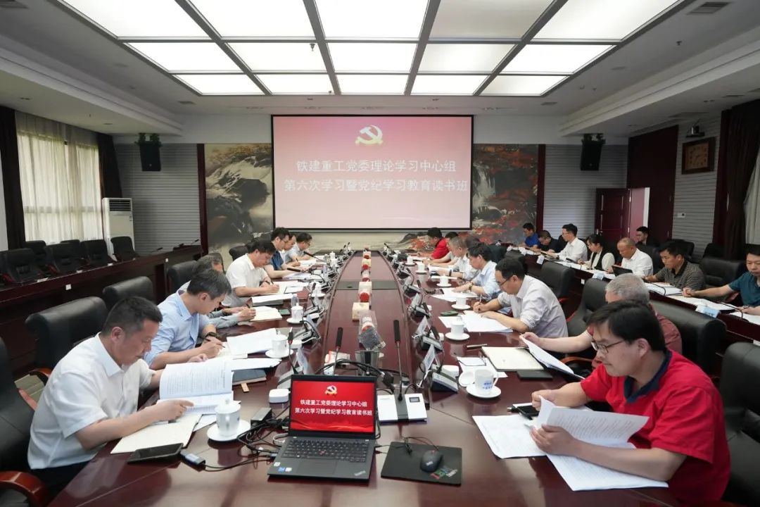The Party Committee of China Railway Construction Heavy Industry Co., Ltd. held a reading class for the collective study of the theoretical study center group and the study of Party discipline