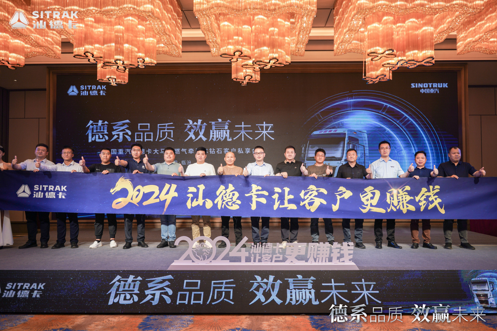 German Quality and Efficiency Win the Future — — Sinotruk Shandeka High-powered Gas Tractor Diamond Customer Private Meeting Successfully Ended in Linfen, Shanxi