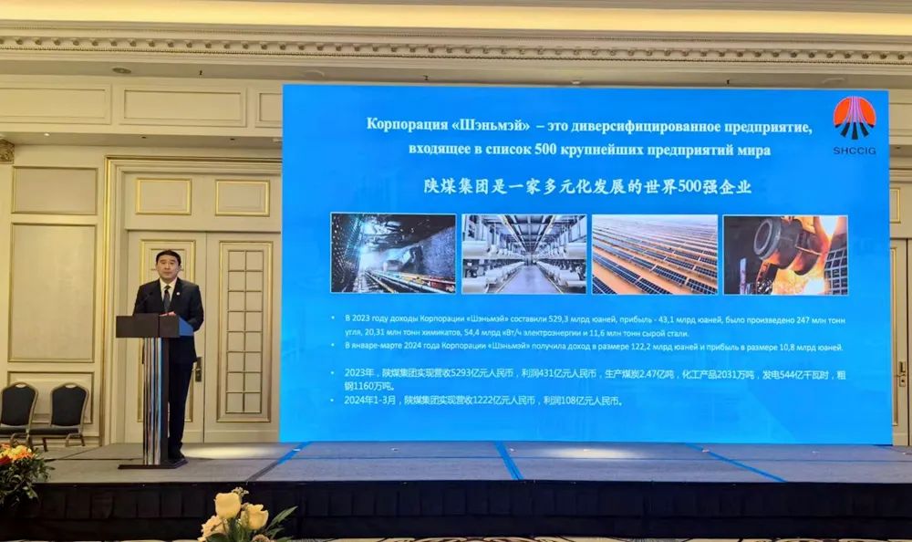 Promotion and Exchange of Shaanxi Coal Group at China (Shaanxi) -Russia Economic and Trade Cooperation Exchange Meeting