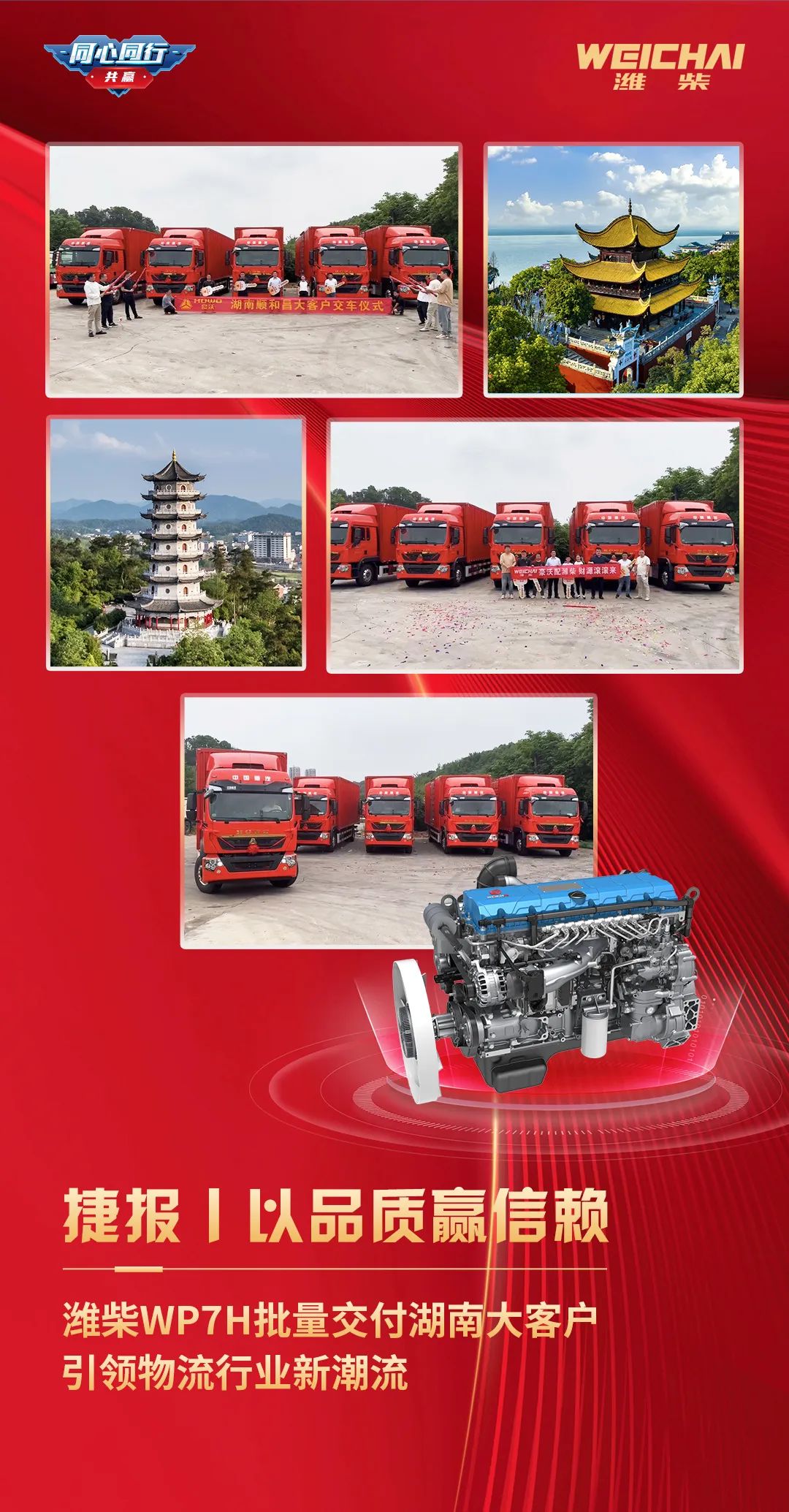 Good News | Efficient, profitable, reliable, truck power ceiling! Hunan big customers praise Weichai WP7H