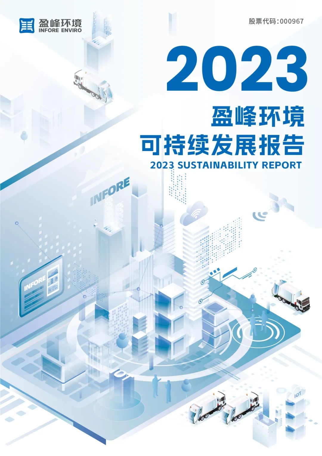 2023 Yingfeng Environmental Sustainable Development Report Released