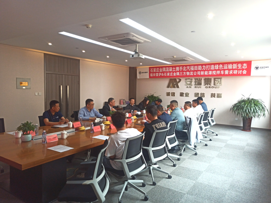 Seizing Market Opportunities, Futian Leisa Joins Hands with Shijiazhuang Jinyu Concrete to Create a New Ecology of Green Transportation