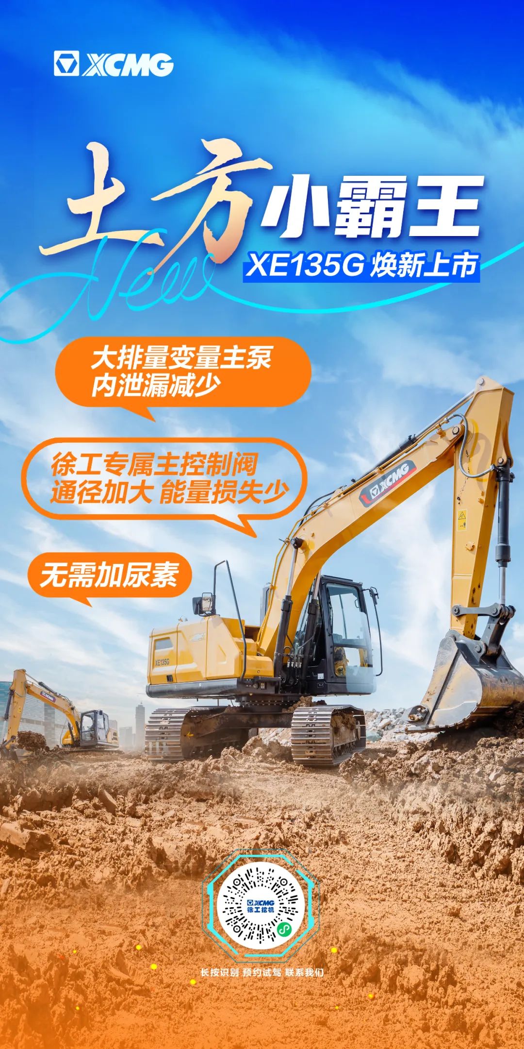 Xugong: I heard that this is the "dream car" that the construction robot is looking for?