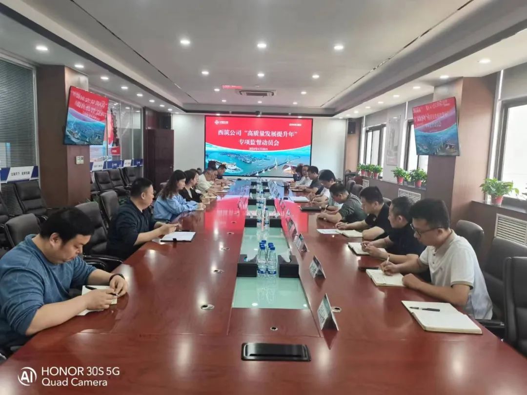 The Commission for Discipline Inspection of CCCC Xizhu held a special supervision activity deployment meeting for the "Year of High Quality Development and Promotion"