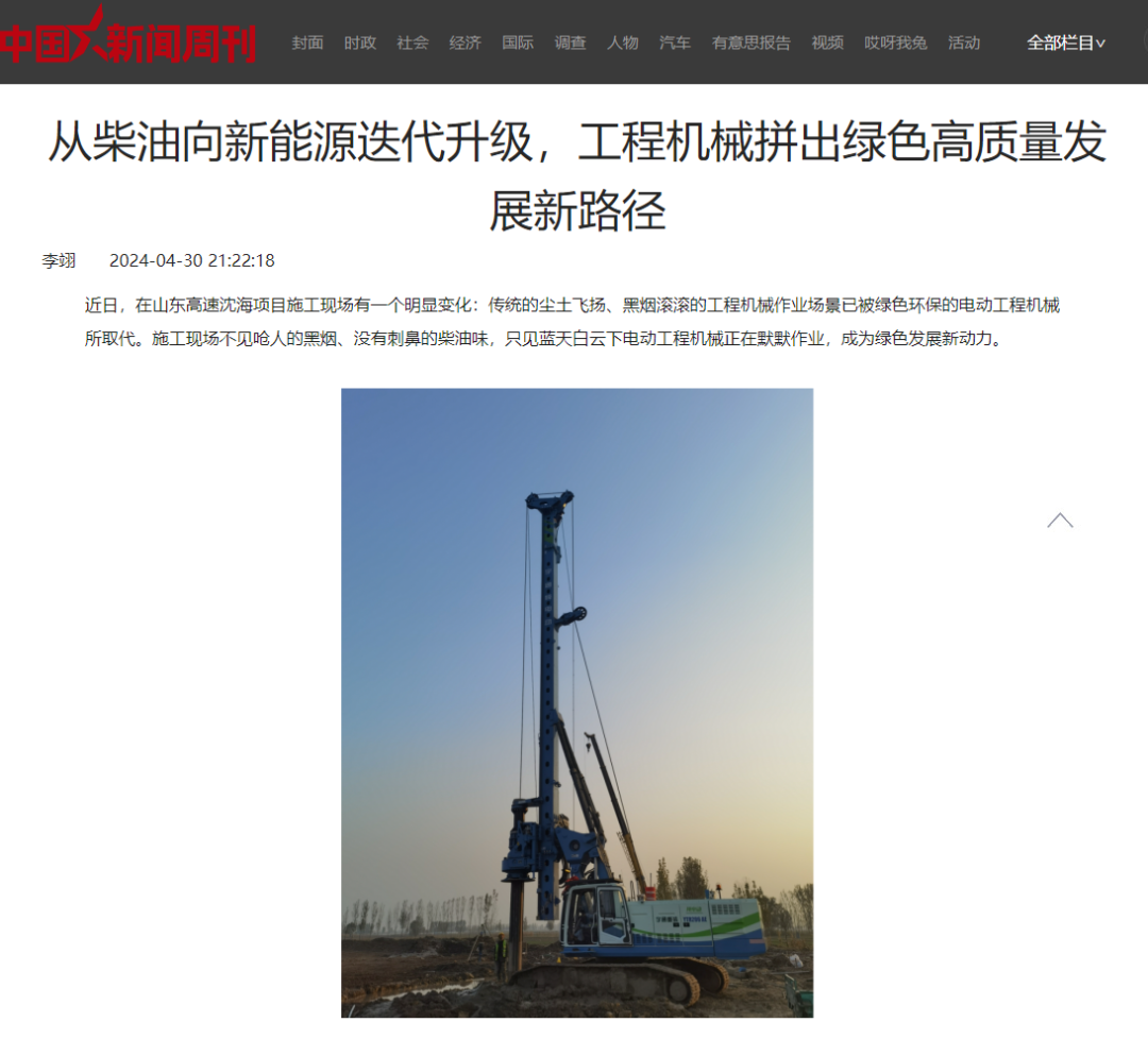 China Newsweek Praised the New Path of Green Construction of Shandong High-speed Electric Rotary Drilling Rig!