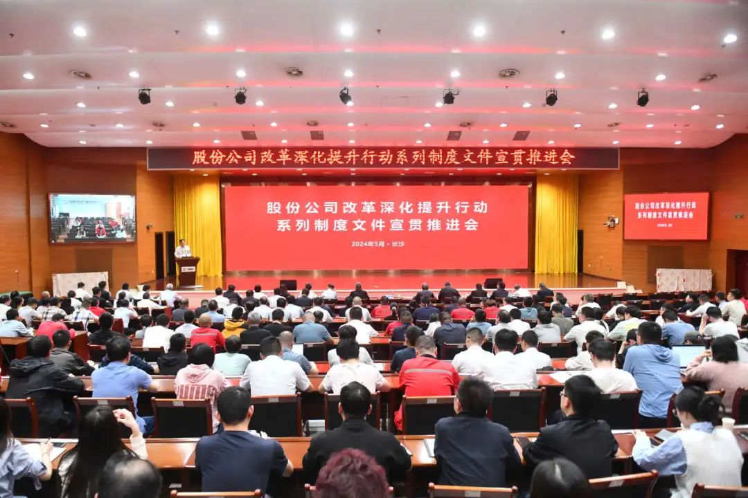 China Railway Construction Heavy Industry Co., Ltd. held a meeting to promote the publicity and implementation of a series of system documents for the deepening and promotion of China Railway Construction Reform