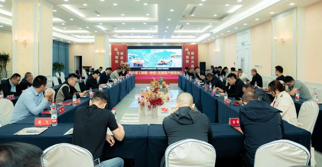 "Green" and "Smart" Enabling, Improving and Win-Win | 2024 Tongli Heavy Industry Xinjiang (Hami) Regional Customer Symposium Successfully Held