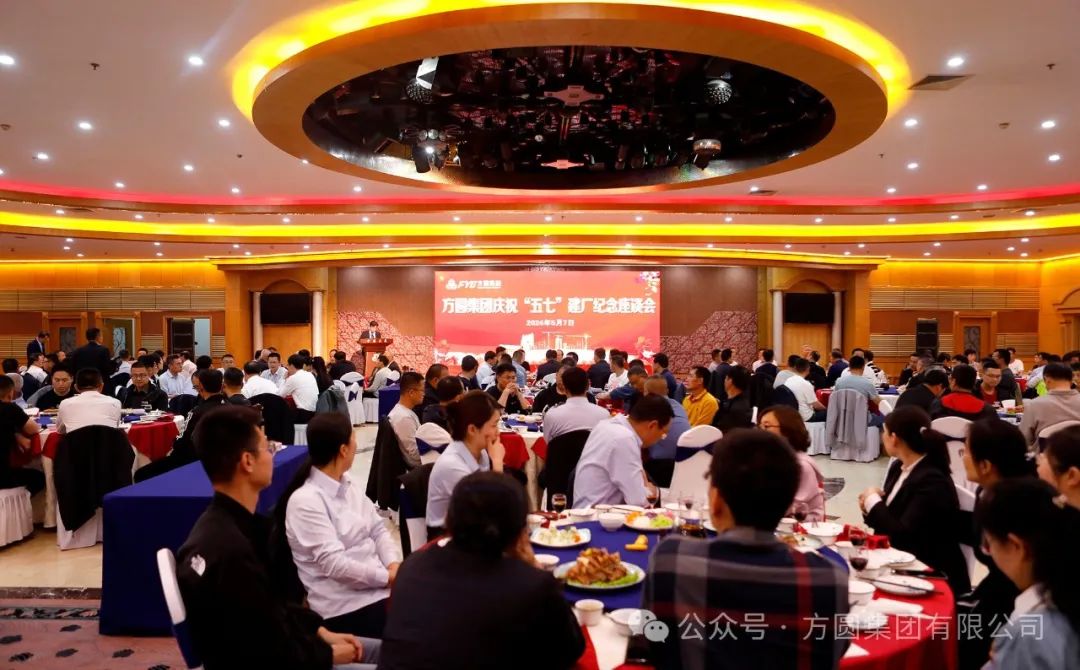 [Spiritual Inheritance] Fangyuan Group Held a Symposium to Celebrate the Establishment of the "May 7th" Factory