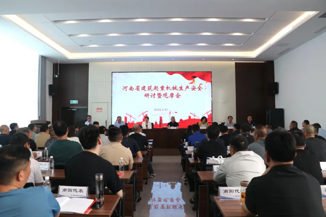 Henan Construction Hoisting Machinery Production Safety Seminar and Observation Meeting Held in Changge City