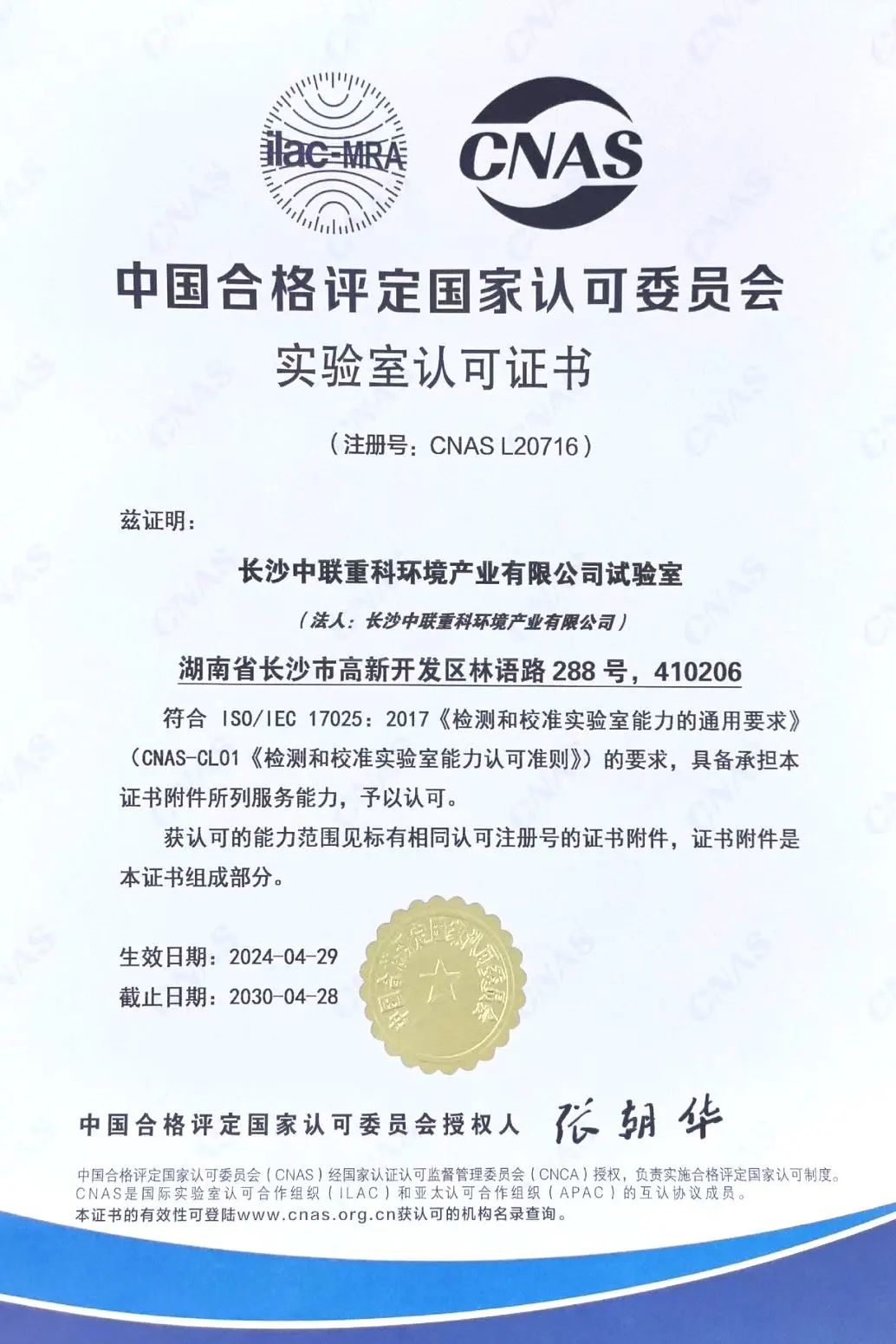 Industry's first Yingfeng environment passed CNAS laboratory certification