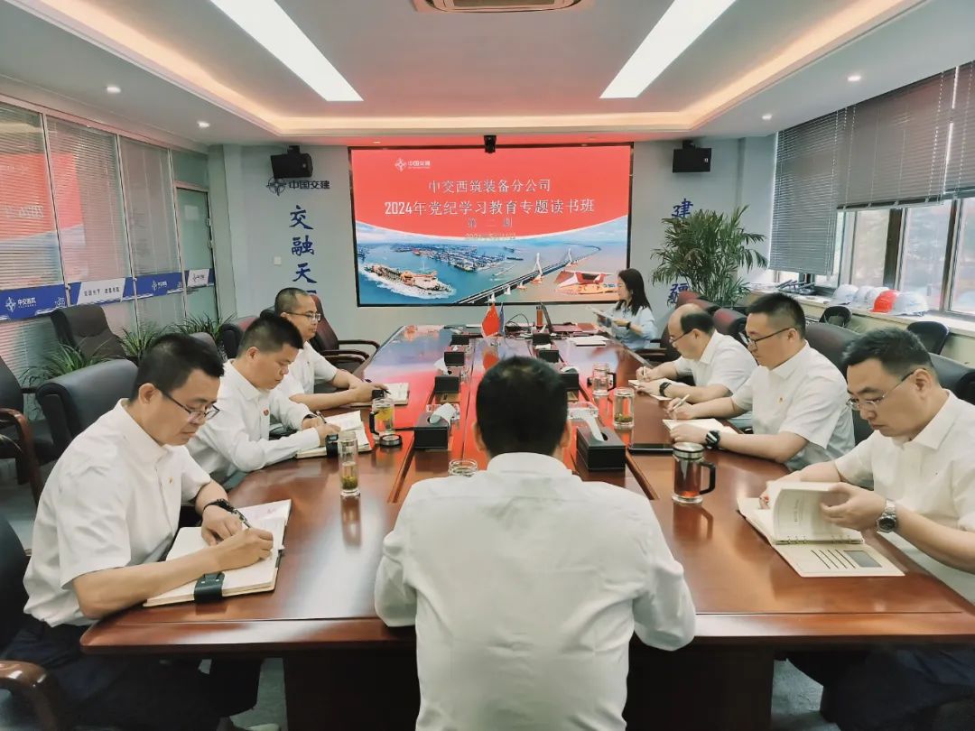 CCCC Xizhu: Party Committee of Equipment Branch Holds the Second Special Reading Class of Party Discipline Learning and Education