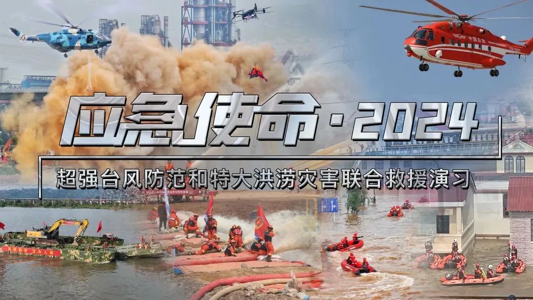 Machine "Intelligence" Operation | Sany Heavy Machinery Participates in "Emergency Mission 2024" Flood Control and Typhoon Prevention Exercise!