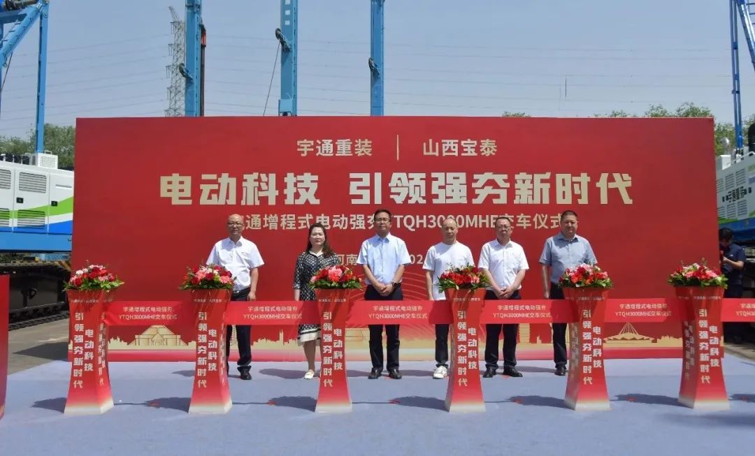 Yutong Heavy Equipment Co., Ltd.: Shanxi Baotai is the largest electric dynamic compactor in China to develop new quality productivity