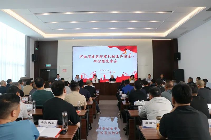 Shaanxi Construction Machinery: Henan Construction Hoisting Machinery Production Safety Seminar and Observation Meeting Held in Pangyuan, Henan